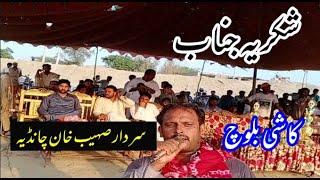 kashi Baloch  | rj kashi Baloch poetry |  poetry video