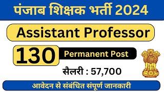 Permanent Assistant Professor Vacancy 2024 | DR B R AMBEDKAR | Professor VACANCY | SALARY 57700