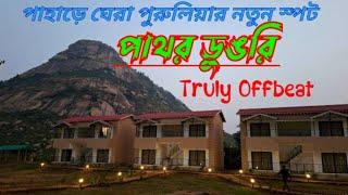 পুরুলিয়া পাহাড়ের কোলে রাজপ্রাসাদ Purulia New Offbeat Spot Pathordungri. Pathordungri Eco Resort