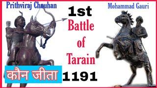 First Battle of Tarain in hindi