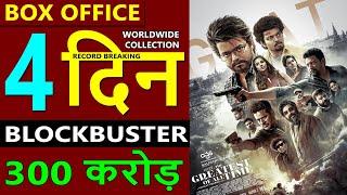 The Greatest of All Time Box Office Collection Day 4, the greatest of all time worldwide collection