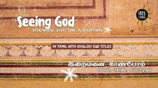 Seeing God - Everywhere, Every Time, in Everything | His Voice #30 | Sri Guruji Lecture Series