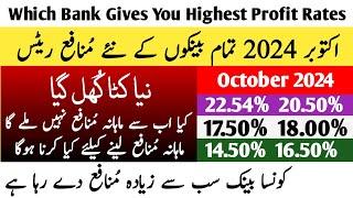 Which Bank Gives Highest Profit Rates in 2024 | All Banks Profit Rates 2024 | HBL UBL Meezan Bop