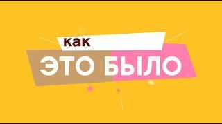 Рубрика «Как это было»Александр Михайлов - «Тарантасик».