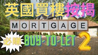 英國買樓收租按揭 (buy-to-let) (第2集) # 申請英國匯豐銀行按揭流程 |需要的文件