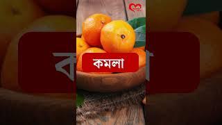 গর্ভাবস্থায়  কোন ৫ ফল বেশি খাবেন???   জেনে কি গর্ভাবস্থায় যে ৫ ফল বেশি খেলে গর্ভবতী মা