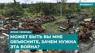 Может быть вы мне объясните, зачем нужна эта война? | Информационный дайджест «Время Свободы»