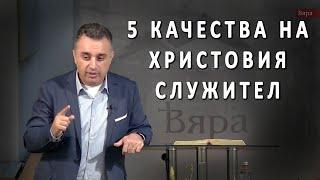 5 качества, които Исус изработи в апостолите преди 50-ца - п-р Татеос - 06.06.2024