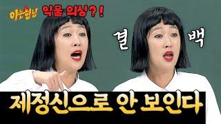 이 정도면 인생이 시트콤 남편 집으로 찾아온 형사 때문에 결혼 못 할 뻔한 홍진경ㅋㅋㅋ | 아는 형님 스페셜 | JTBC 20181013 방송