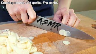 [ASMR/맛있는소리] 갈릭칩 만들기 Cooking sound:Cut garlic. Fry garlic  l 맛있는 요리소리 l 백색소음