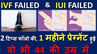 IVF FAIL & IUI FAIL || 44 की उम्र में 1 महीने में  प्रेग्नेंट हुई || OVULATION TRACK || VIPRIT KARNI