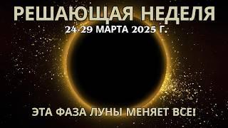  СРОЧНО Не игнорируйте! Завтра произойдет ЧТО-ТО ГРАНДИОЗНОЕ… Будьте готовы! 