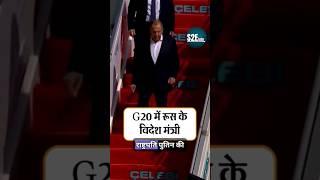 Russian Foreign Minister Sergey Lavrov in G20 #g20 #g20summit #g20summit2023 #g20india #g20delhi