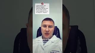 Не снижается давление
