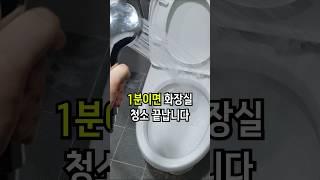 하루 1분이면 끝내는 화장실 청소 루틴