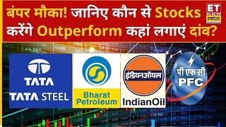 Tata Steel, BPCL, PFC समेत किन स्टॉक्स में बन रहा खरीदारी का बंपर मौका जानिए निवेश की स्ट्रेटेजी