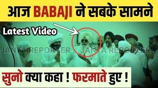 BABAJI पहुँचे JAGMALWALI ! SPEECH सुनो !