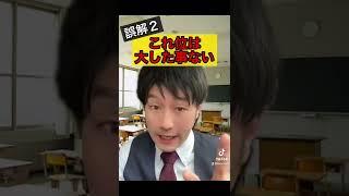 いじめの誤解3つ紹介#shorts