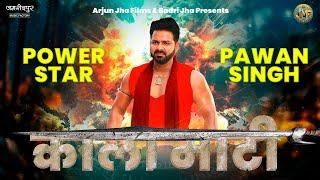 #powerstar #pawansingh kalamati shubh muharat | pawan singh new bhojpuri movie