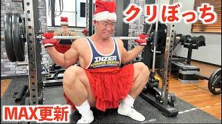 クリスマスに一人で腕トレしたらMAX更新しました