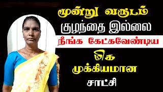 Sister Thanga Mary Testimony | குழந்தை இல்லையா ஒருமுறை நான் செய்த காரியத்தை கேளுங்கள் | Christ TV