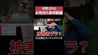 中町JPのお気持ち表明動画を見てみよう #中町兄妹