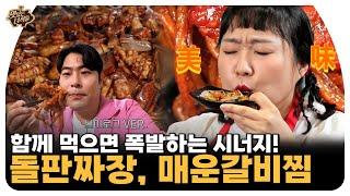 달궈진 돌판 위 화끈한 불맛 ! 돌판짜장  [맛있는 녀석들 Tasty Guys] 450회