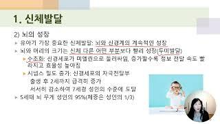 발달심리학 6주차 1 유아기의발달1