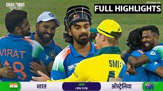 India Vs Australia full match Highlights |IND vs AUS SEMIFINAL Champion Trophy full Match HIGHLIGHTS