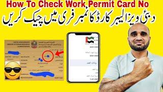 HOW TO CHECK Dubai LABOUR CARD NO,HOW TO CHECK Work PERMIT NO,How Cheak Mohre LABOUR Card No