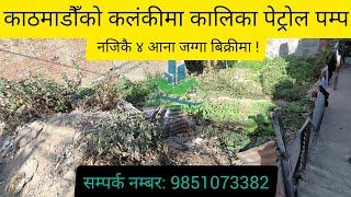 4 Aana Land For Sale at Kalanki, Kathmandu | eProperty Nepal | जग्गा बिक्रीमा || eProperty Nepal