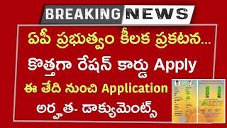 ap new ration card update/ap new ration card online Apply 2024/ap new rice card apply