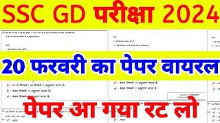 SSC GD ONLINE CLASSES 2024 SSC GD live classes SSC GD practice set 2023—24 SSC GD GK classes