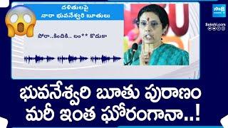 Nara Bhuvaneshwari Shocking Audio Leak | Chandrababu |@SakshiTV