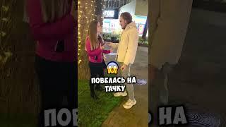 Девушка повелась на бабки и была наказана  #shorts
