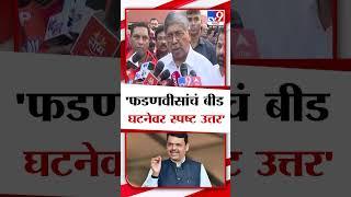 Chandrakant Patil | Devendra Fadnavis यांचं बीड घटनेवर स्पष्ट उत्तर