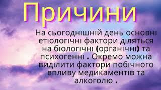 Затримка чи відсутність сім'явиверження(еякуляторна дисфункція , анеякуляція)