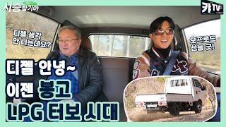 대한민국 1톤 트럭의 세대교체! 기아 봉고3 LPG 터보