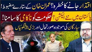 Big Predictions regarding Imran Khan and Government| Elections in Pakistan| Dr Umer Faroq Astrologer