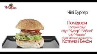Відео-меню для мережі ресторанів Chili Pizza