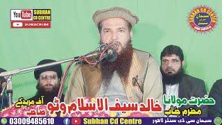 Molana Khalid Saif Ul Islam Watto Topic-Halate hazra.Shan e mustafa kanfrance band road lahore 2023