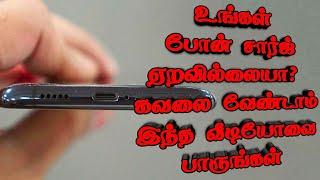 Mobile phone Charging Problem Tamil | Mobile not charging fix | Mobile battery fix tamil