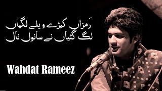 Ramzaan | Wahdat Rameez | Folk Punjabi