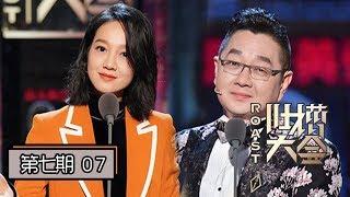 【吐槽大会第四季 | Roast S4】完整版第7期：朱丹说绕口令回应叫错热巴娜扎名字，李诞暴风吐槽