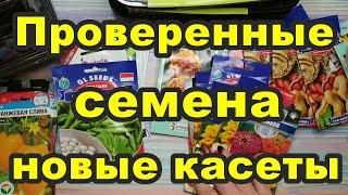 Проверенные семена для посева. Получила три посылки.