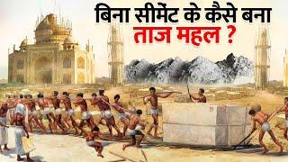 ताज महल का ये राज़ सबसे छुपाया गया || Secrets of Taj Mahal In Hindi