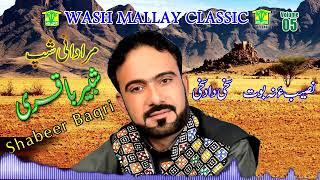 New Balochi Song | NASEEBA NA BO | SHABEER BAQRI | Washmallay Classic