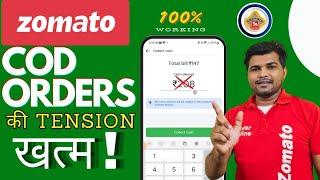 Zomato delivery rider cod order की टेंसन खत्म  || Zomato delivery app new update 2024