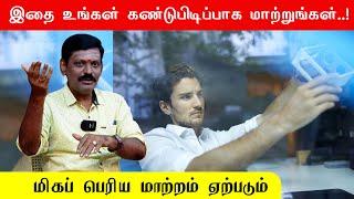 இதை உங்கள் கண்டுபிடிப்பாக மாற்றுங்கள்..! மிகப் பெரிய மாற்றம் ஏற்படும் Saravanan Sri பகவத் ஐயா