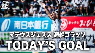 𝙏𝙊𝘿𝘼𝙔'𝙎 𝙂𝙊𝘼𝙇｜58'｜マテウスジェズス｜明治安田J2リーグ第16節vs鹿児島ユナイテッドFC